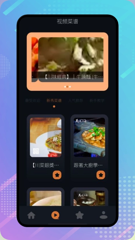 丰收小镇菜谱安卓版图2