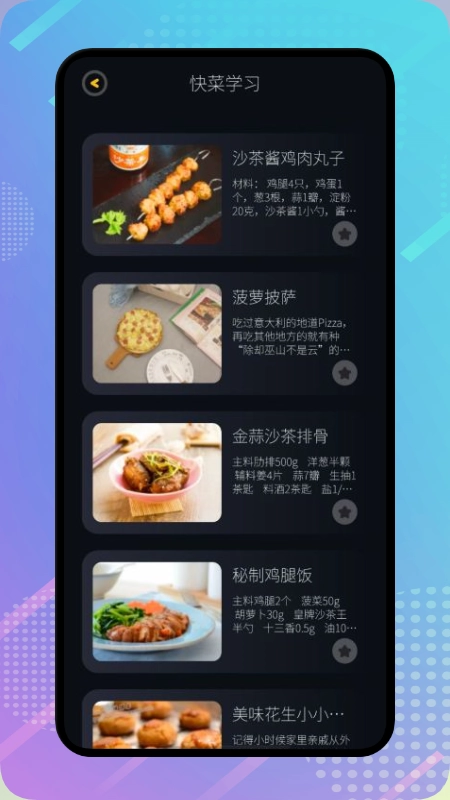 丰收小镇菜谱安卓版图3