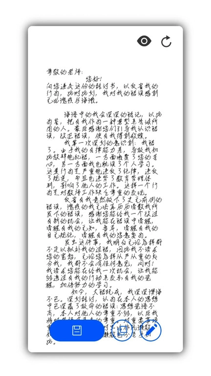写锤子检讨书生成器免费版图1