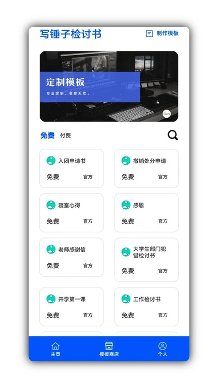 写锤子检讨书生成器免费版图2