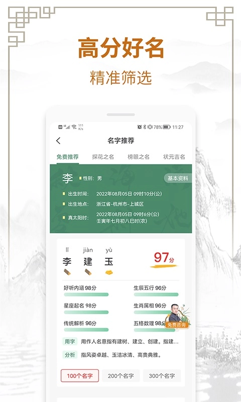 国学起名测名字官方最新版图1