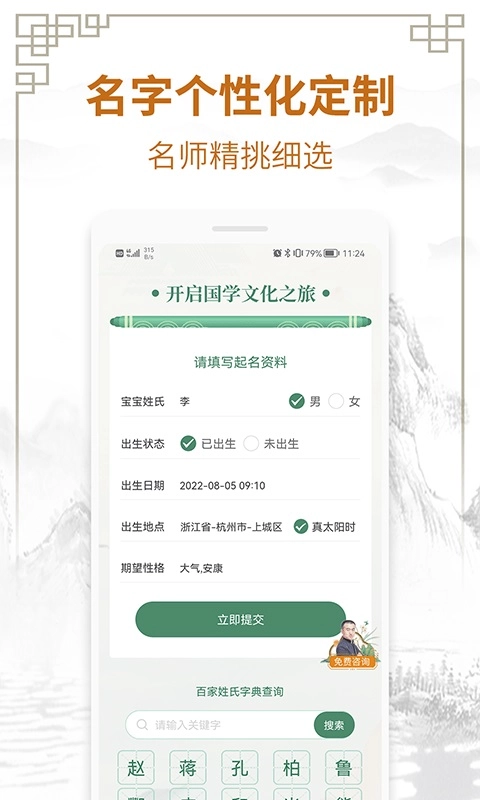 国学起名测名字官方最新版图3