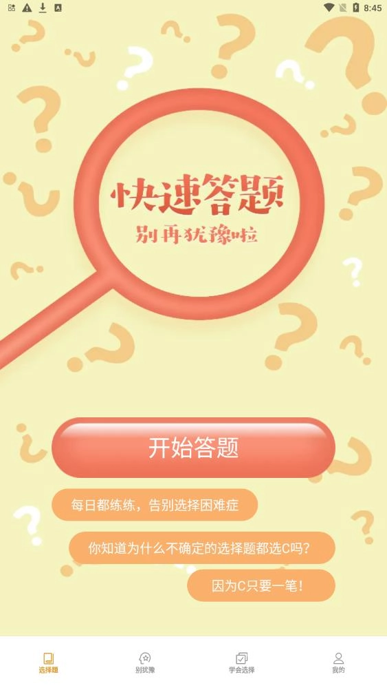 只选C官方最新版图1