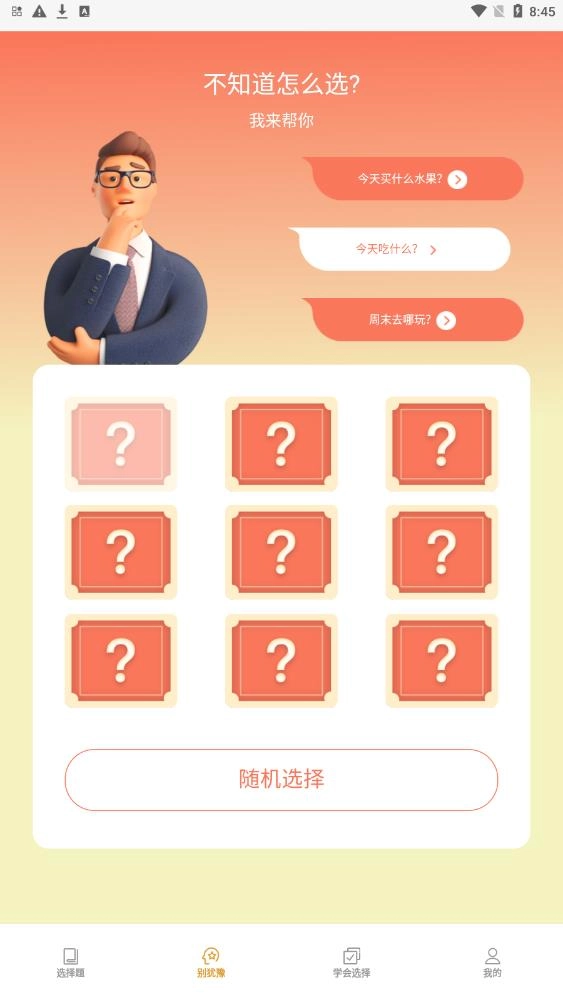 只选C官方最新版图2