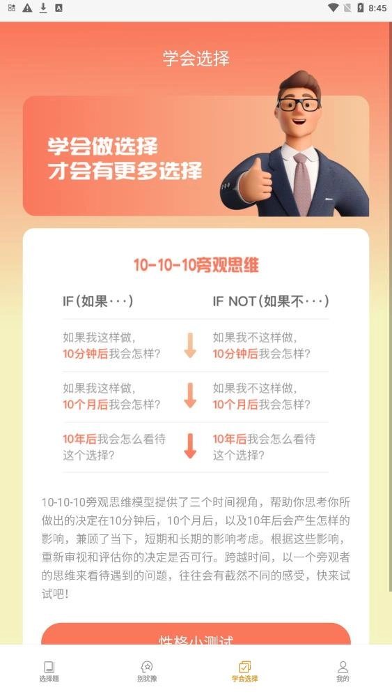 只选C官方最新版图3