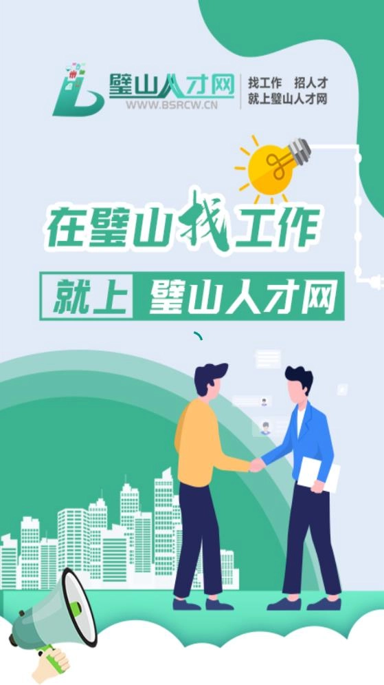 璧山人才网无广告版图1