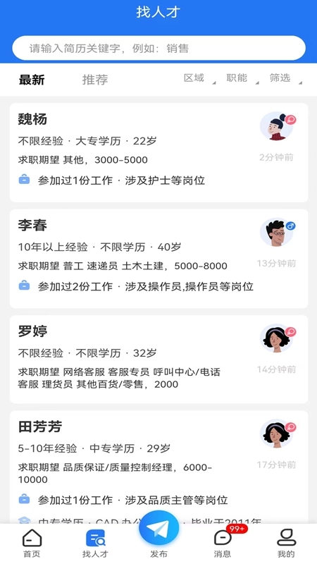 璧山人才网无广告版图2