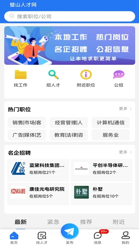 璧山人才网无广告版图3