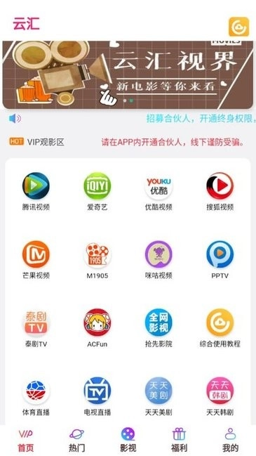 云汇视界手机免费版图1