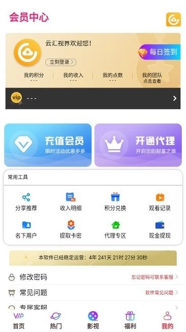 云汇视界手机免费版图3