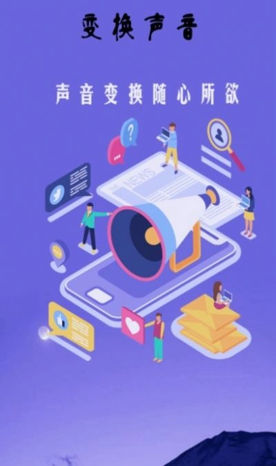 变声器精灵正版图1