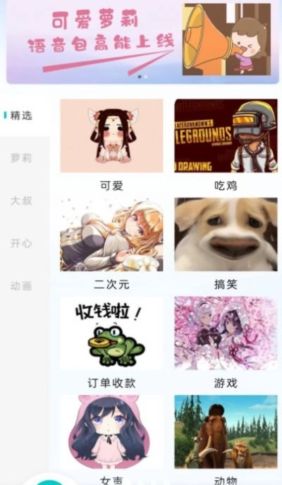 变声器精灵正版图2