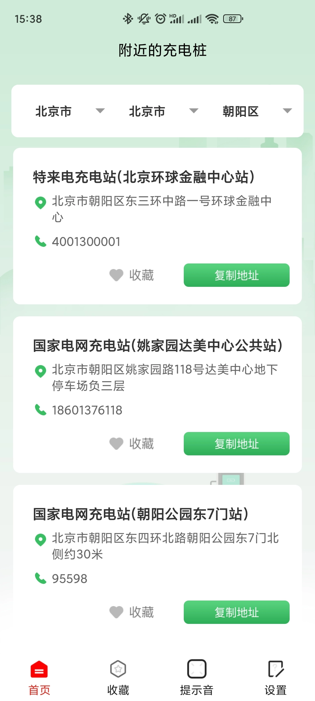 超能充电最新版图3