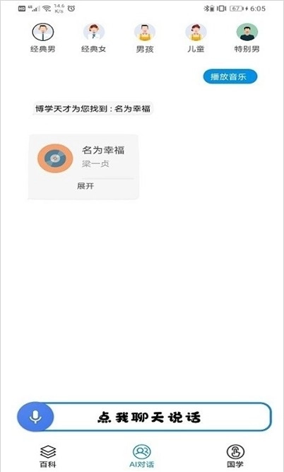 博学天才官方正版图3