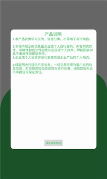 绿能回收手机免费版图1