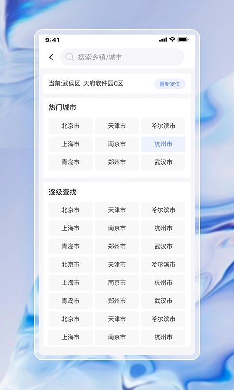 每日天气通(1)
