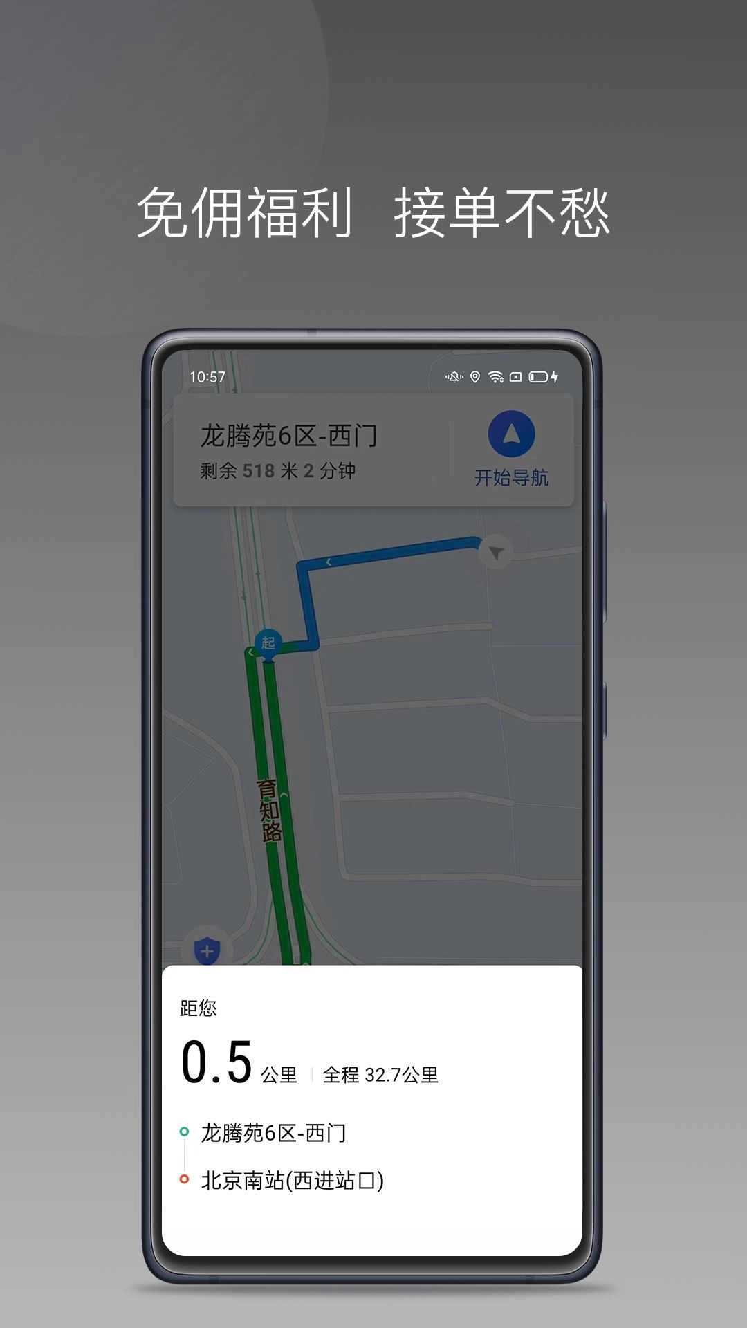 民途城市司机最新免费版图1