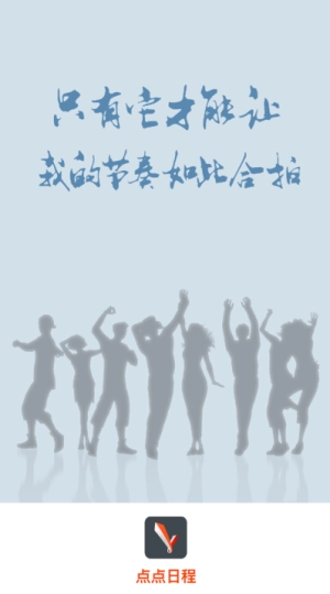 点点日程安卓版图3