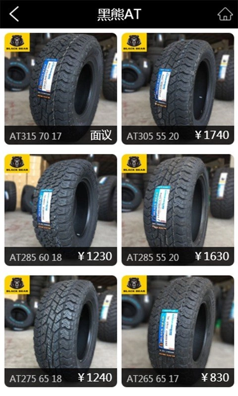 黑熊轮胎图1