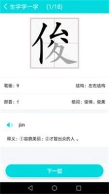 汉字拼音学习通无广告版图1