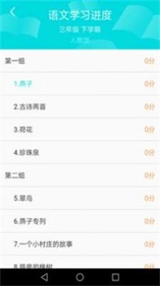 汉字拼音学习通无广告版图2