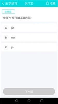 汉字拼音学习通无广告版图3