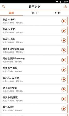 电铃多多原版图2