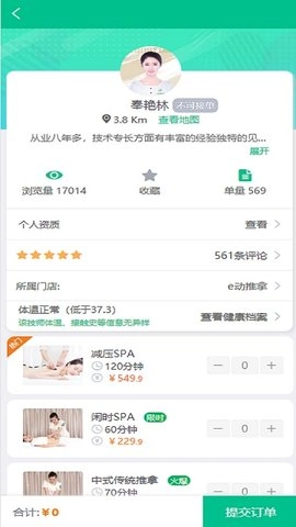 e动推拿正版图2