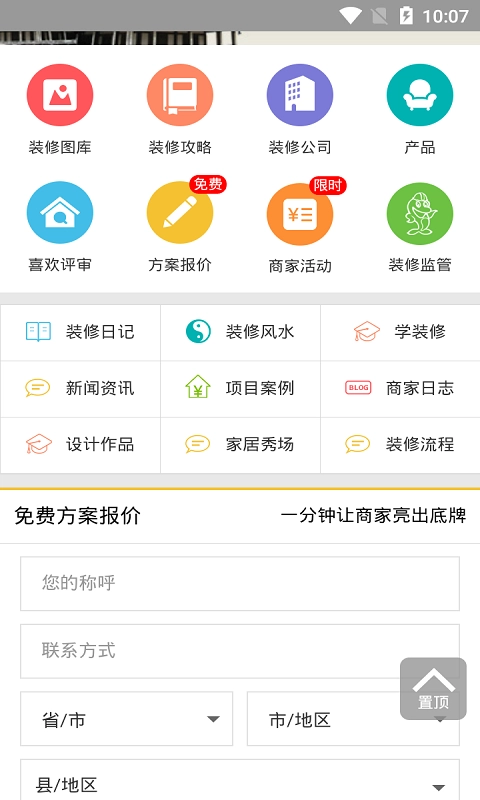 雅彩家装官方版图1