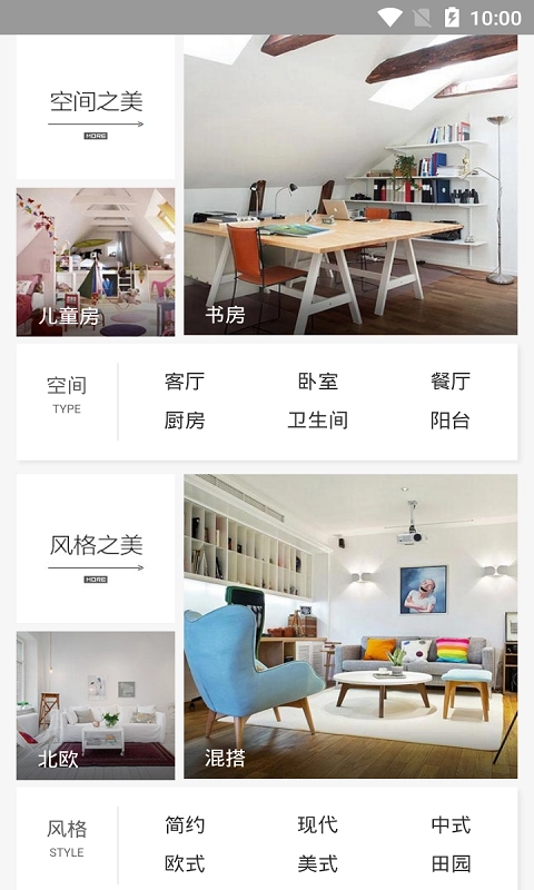 雅彩家装官方版图2