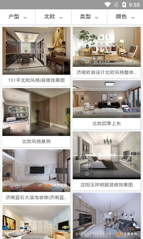 雅彩家装官方版图3