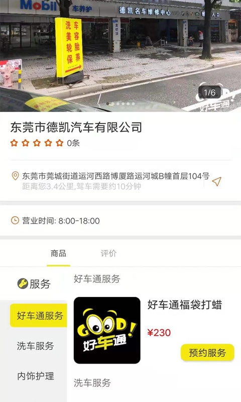 好车通官方最新版图1