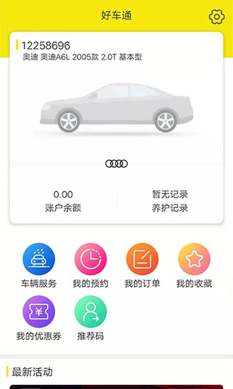 好车通官方最新版图2