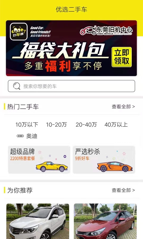 好车通官方最新版图3
