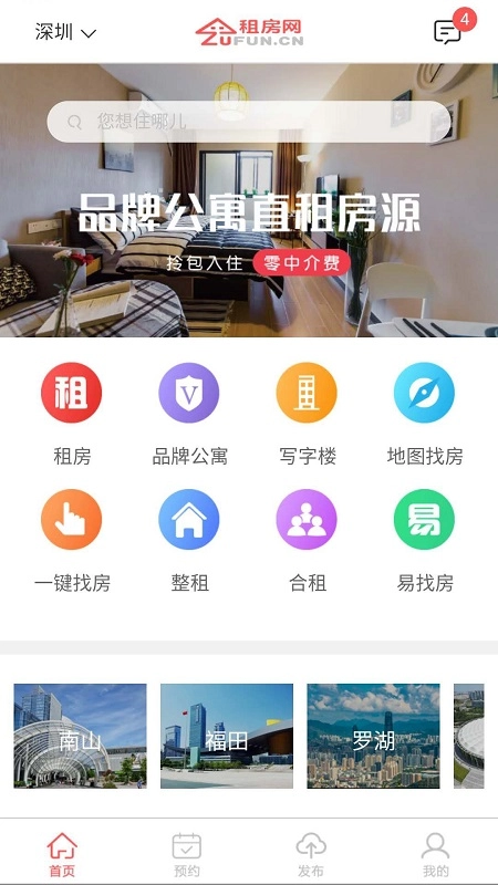 租房网手机版图2