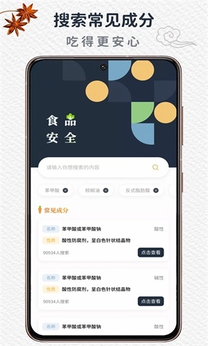 食品安全手机免费版图1
