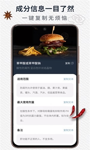 食品安全手机免费版图2