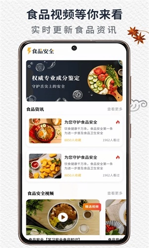 食品安全手机免费版图3