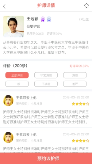 宝妈岛手机免费版图2