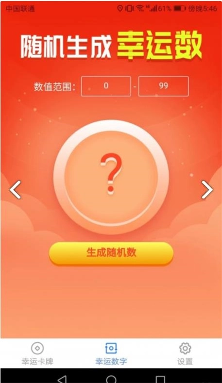吉祥小助手官方版图3