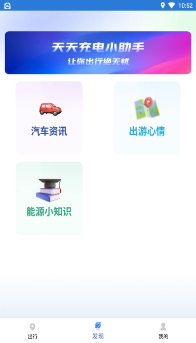 易速充电守护精灵3