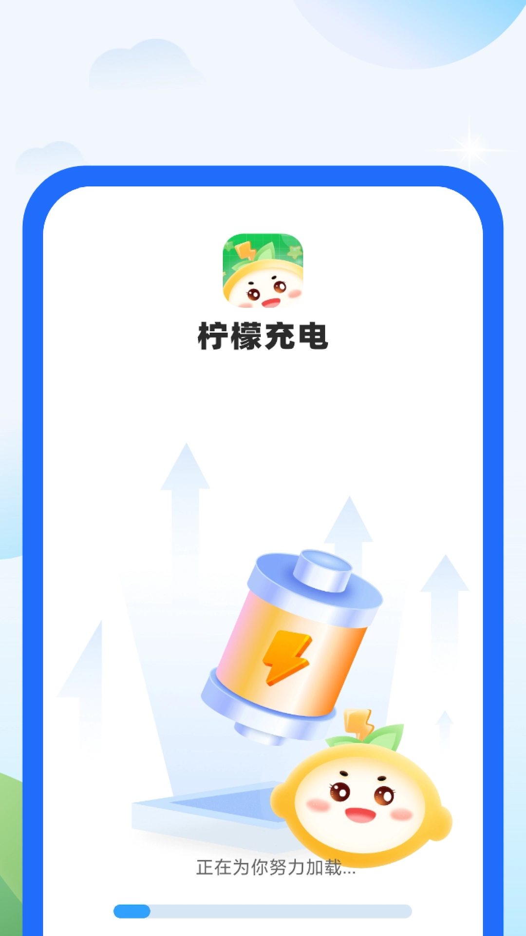 柠檬充电手机版图3
