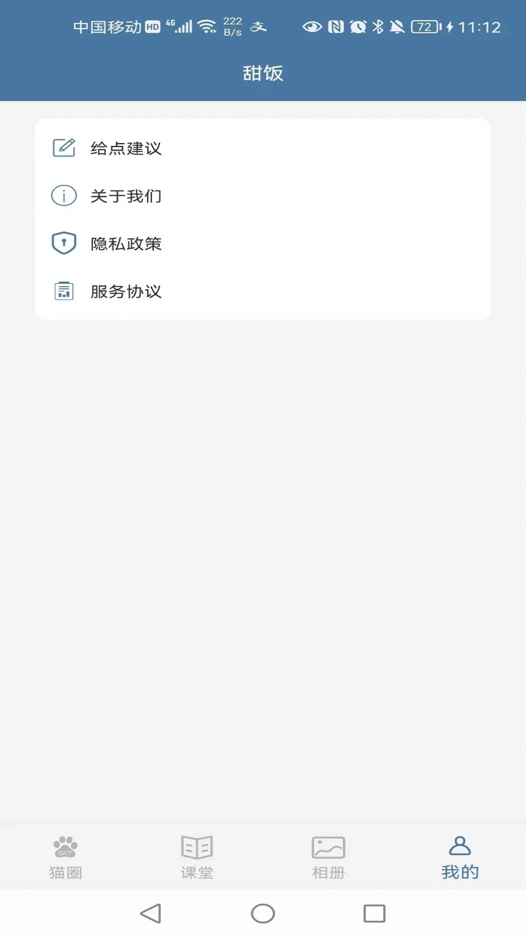 甜饭美食图1