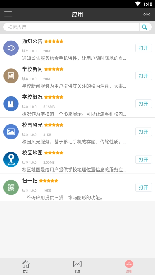 广商院e校园免费原版图2