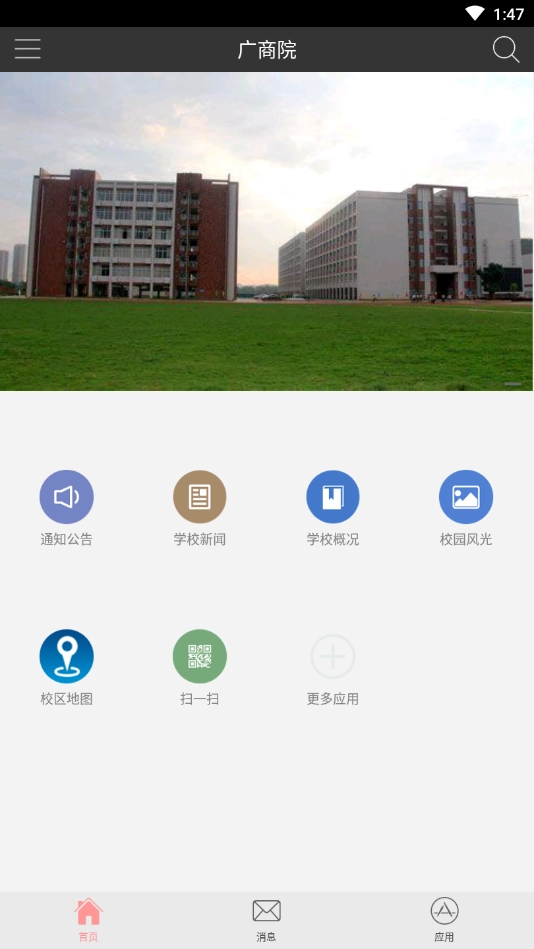 广商院e校园免费原版图3