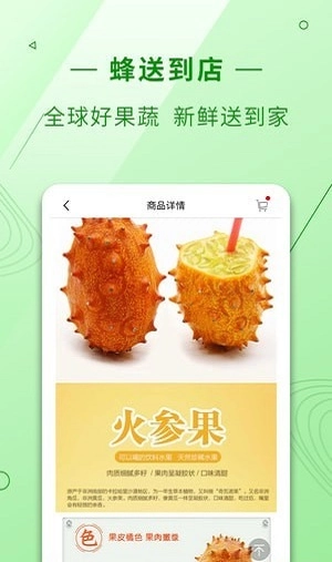 蜂送到店安卓官方版图1