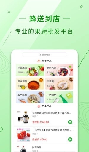 蜂送到店安卓官方版图3