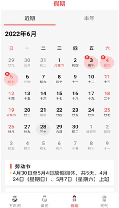 精准白云天气免费版图1