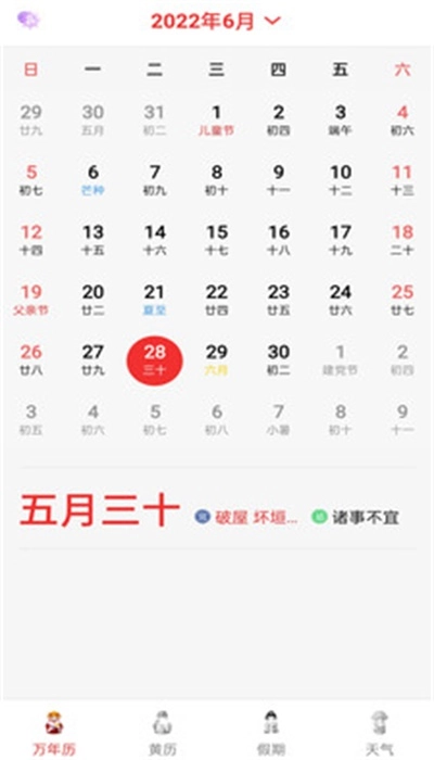 精准白云天气免费版图2