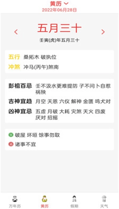 精准白云天气免费版图3